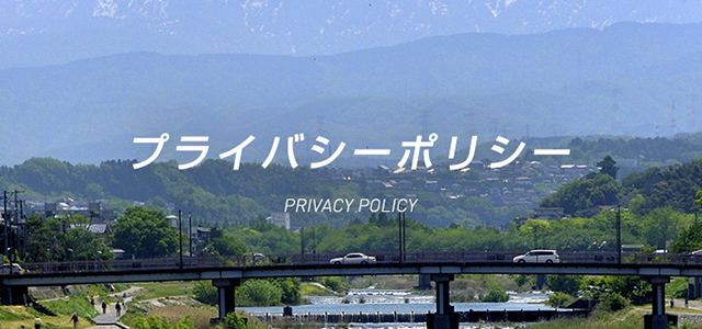 プライバシーポリシー PRIVACY POLICY